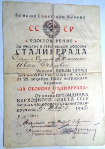 Документы на Демченко-удостоверение СМЕРШ,благодарности.