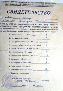 Свидетельство об окончании курсов замполитов авиаполков 1944