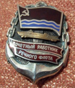 Почетный работник Лат.ССР