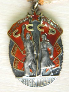 Знак почета №589395