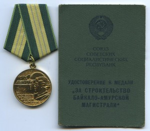 БАМ с документом.