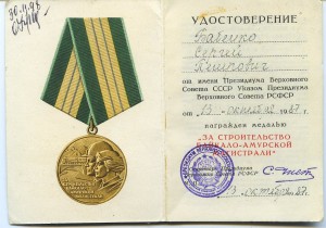 БАМ с документом.