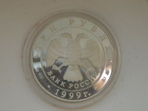 3 руб. Раймонда 1999г.