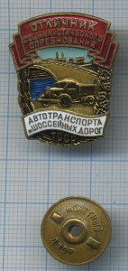 ОСС автотранспорта и шоссейных дорог. ТССР