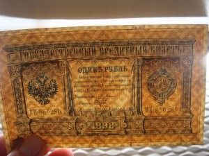 1 рубль 1898 Плеске-Брут