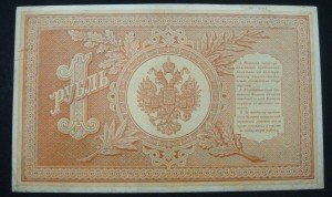 1 рубль 1898 Плеске-Брут