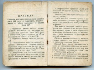 Мытая орденская книжка обр. Москва. Гознак