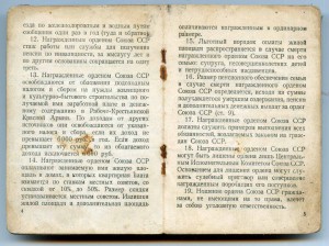 Мытая орденская книжка обр. Москва. Гознак