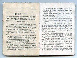 Мытая орденская книжка обр.1945.