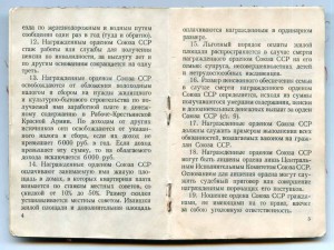 Мытая орденская книжка обр.1945.