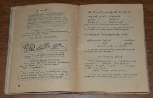 Армянский язык. Грамматика и правописание, 1937г.