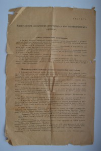 Наказ совета содатских депутатов