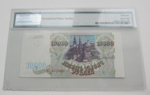 10000 рублей 1993 год PMG 64