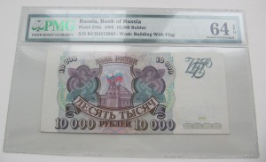 10000 рублей 1993 год PMG 64