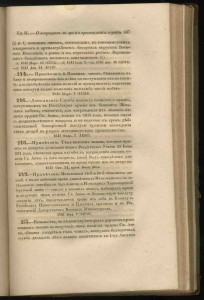 Свод военных постановлений 1843.