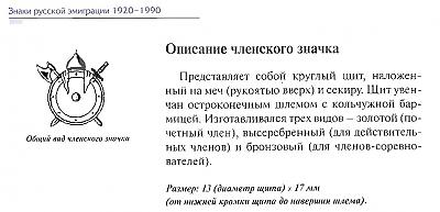 Членский знак "общества ревнителей русской военной истории"