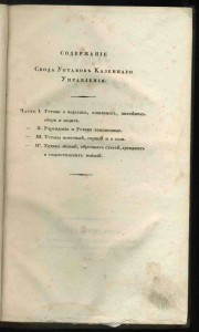 Свод уставов 1833.