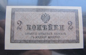 2 копейки 1915 год