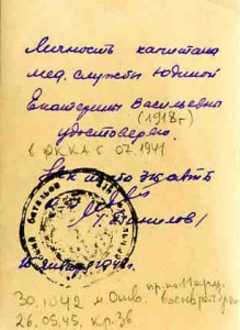 Капитан медслужбы Е.В.Юдина. КЗ,Отвага.