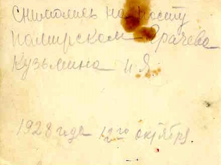 Женский Памирский пост.  Октябрь 1928 г.