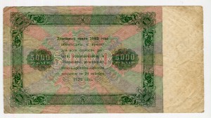 5000 руб. 1923