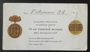70 лет ВМД Латвийской ССР