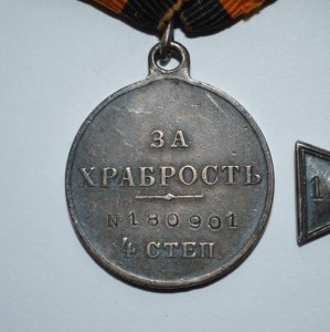 ГК 4 ст. + ГМ 4 ст. на колодке - гусар 17-го полка
