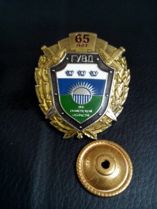 знак "65 лет ГУВД по Тюменской области"