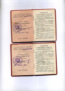 Документы к медалям Материнства (БССР)
