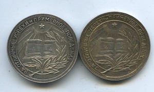 Школьная серебрянная медаль образца 1945г. и 1954г.