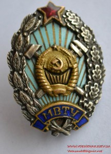 Знак за окончание Московского Высшего технического училища