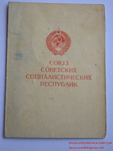 Удостоверение к медали "За освобождение Белграда"