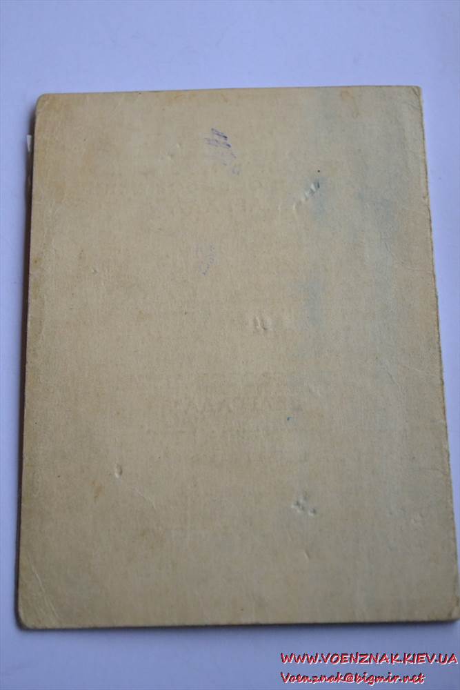 Удостоверение к медали "За освобождение Белграда"