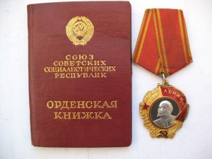 Орден Ленина