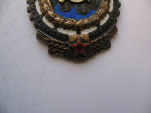Орден Трудового красного знамени 92922