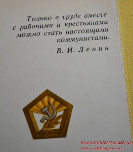 Незаполненное удостоверение к знаку "За успехи в труде"