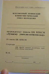 Незаполненное удостоверение к знаку "Лучшему учителю-комсомо