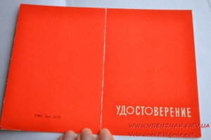 Незаполненное удостоверение к знаку "За активную работу по о