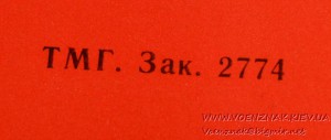 Незаполненное удостоверение к знаку "За активную работу по о
