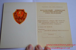 Незаполненное удостоверение к знаку "За активную работу по о