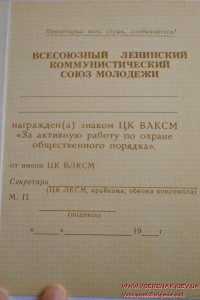 Незаполненное удостоверение к знаку "За активную работу по о