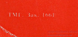 Незаполненное удостоверение к знаку "Моя Родина-СССР"