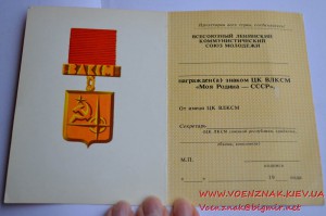 Незаполненное удостоверение к знаку "Моя Родина-СССР"