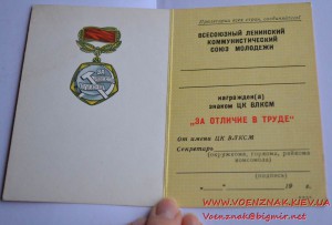 Незаполненное удостоверение к знаку "За отличие в труде"