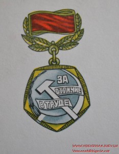 Незаполненное удостоверение к знаку "За отличие в труде"