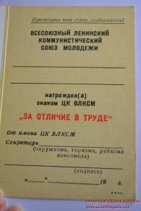 Незаполненное удостоверение к знаку "За отличие в труде"