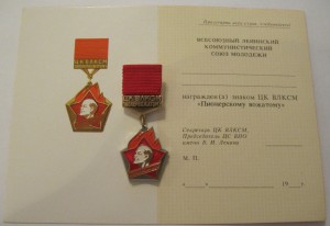 Пионервожатый, с удостоверением!