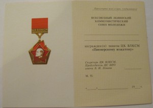 Пионервожатый, с удостоверением!