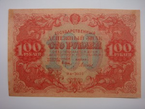 100 рублей 1922