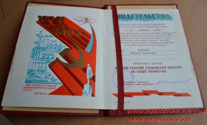 Свидетельство "Лучший рабочий Горьковской области по своей п